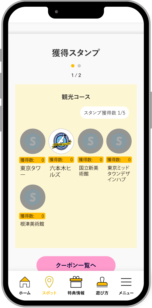 スタンプシート