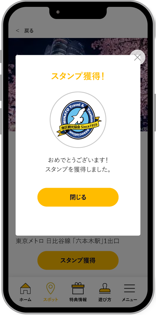 スタンプを獲得